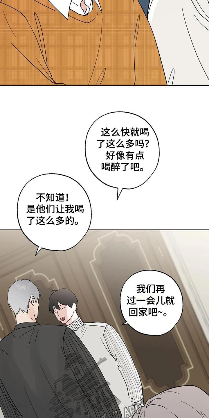 《邻居攻略》第101章：【第三季】道歉 第10页