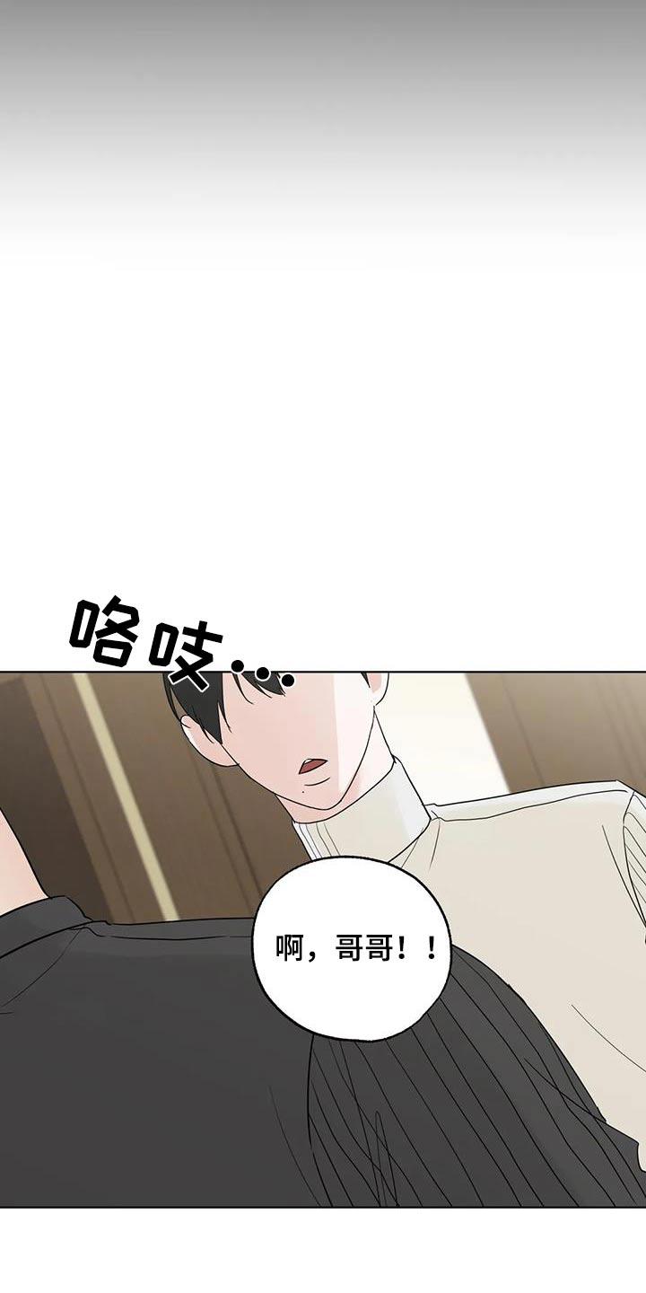 《邻居攻略》第101章：【第三季】道歉 第6页
