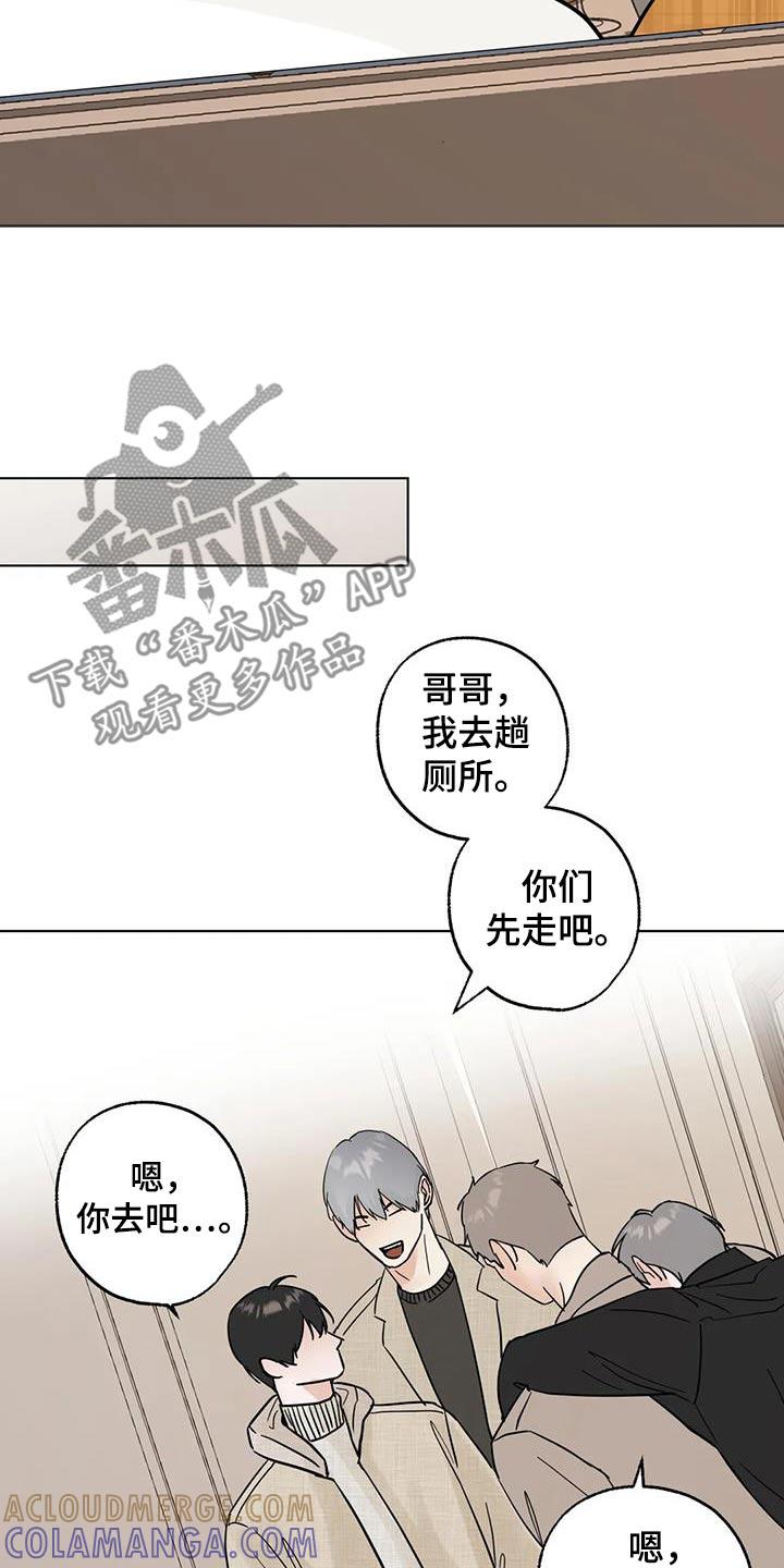 《邻居攻略》第101章：【第三季】道歉 第15页