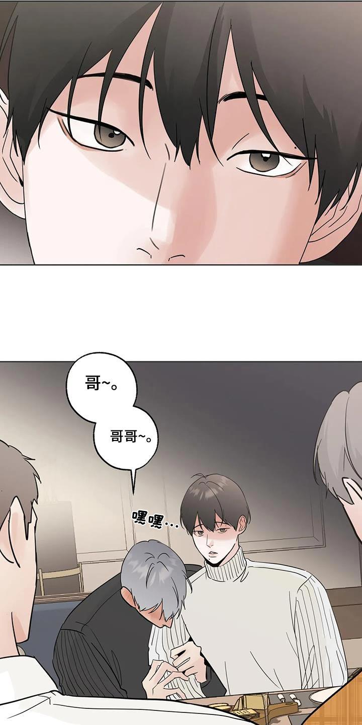 《邻居攻略》第101章：【第三季】道歉 第14页