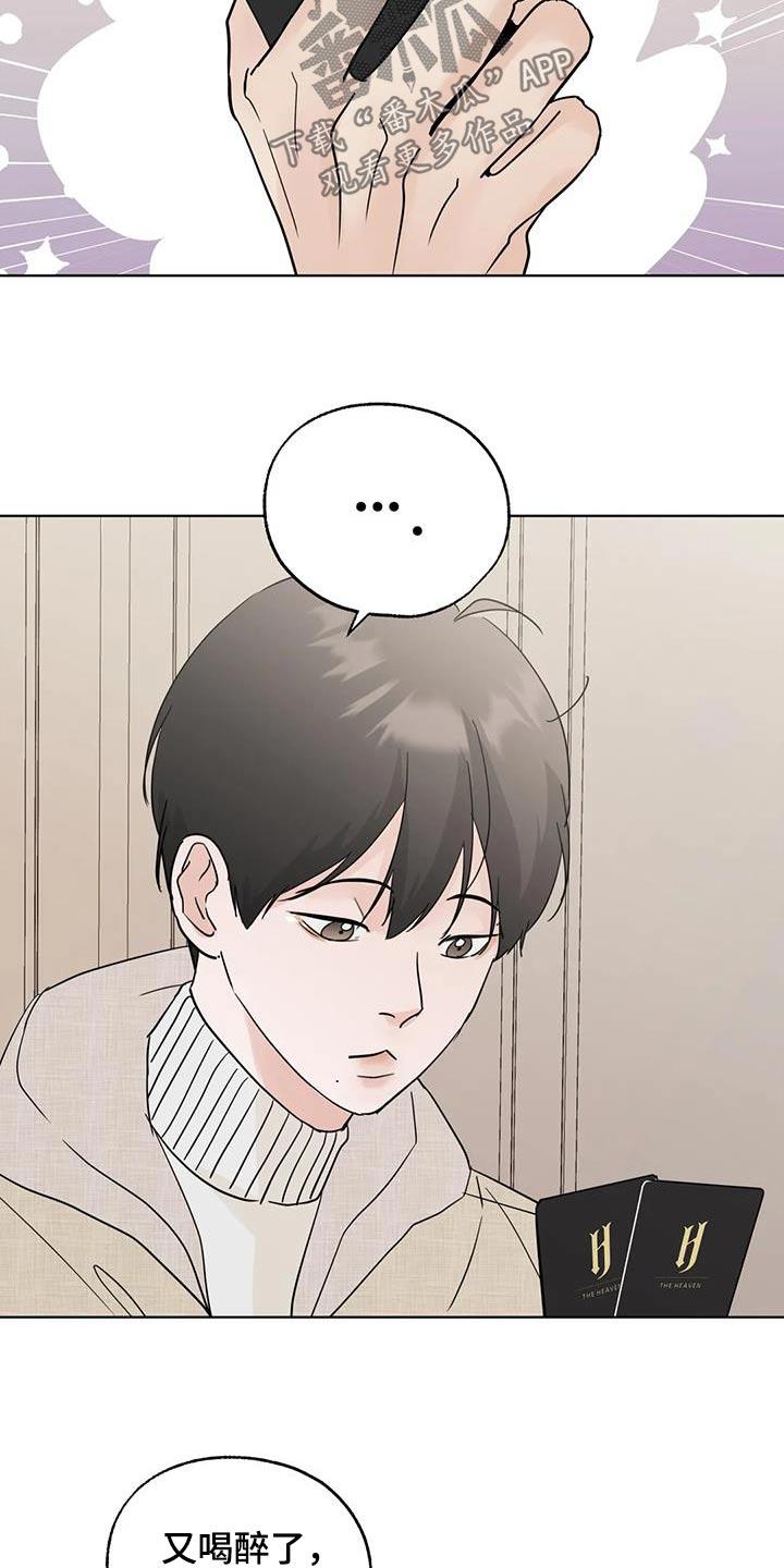 《邻居攻略》第102章：【第三季】休息一下 第16页