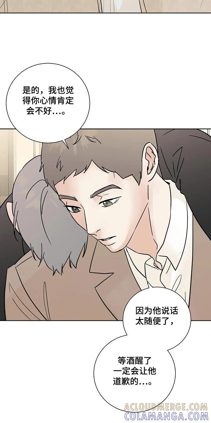 《邻居攻略》第102章：【第三季】休息一下 第5页