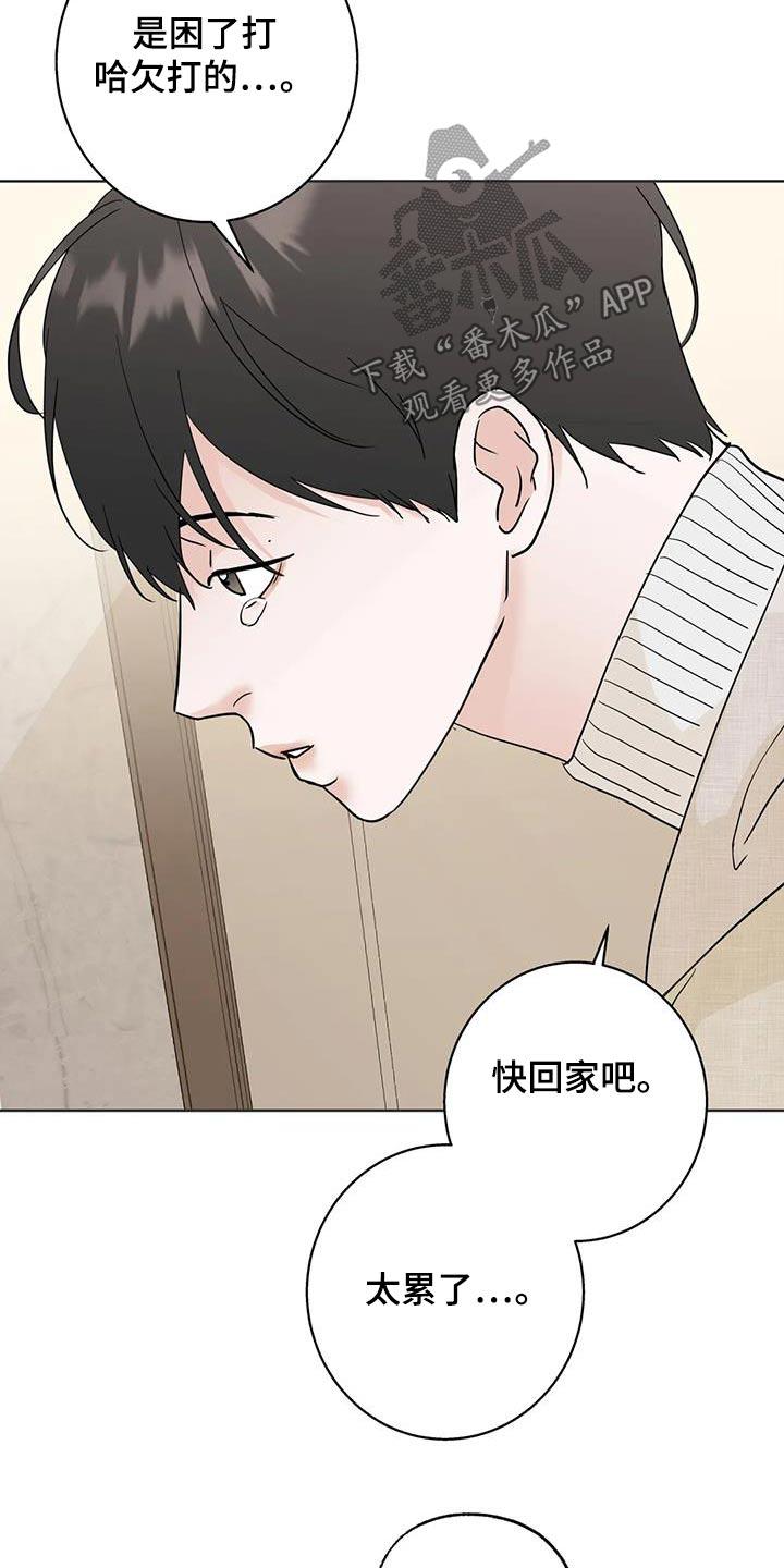 《邻居攻略》第102章：【第三季】休息一下 第14页