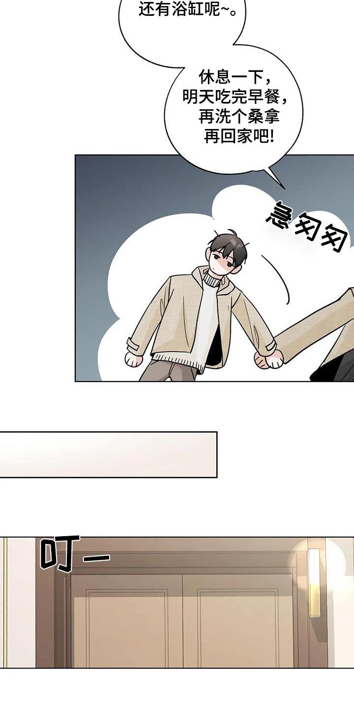 《邻居攻略》第102章：【第三季】休息一下 第18页