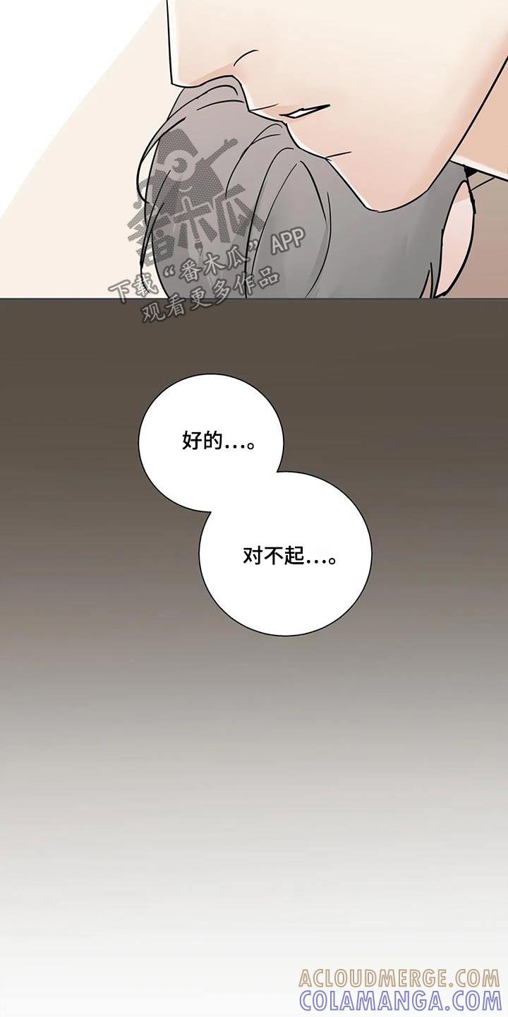《邻居攻略》第102章：【第三季】休息一下 第9页