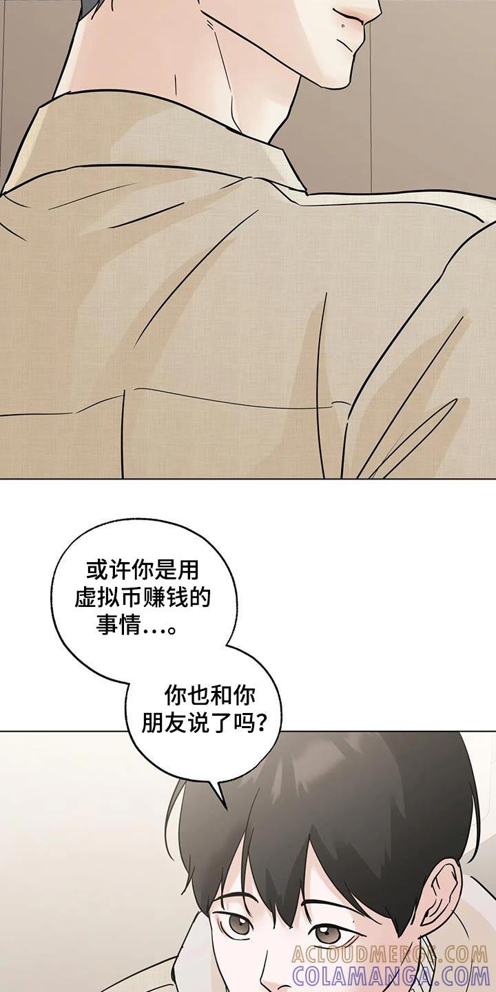 《邻居攻略》第102章：【第三季】休息一下 第23页