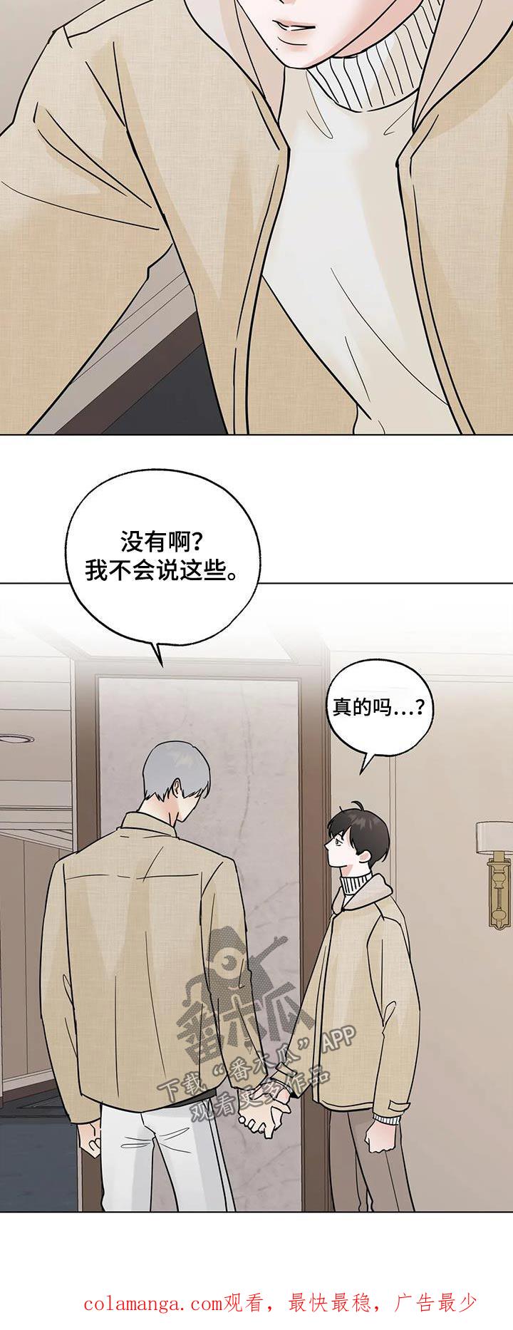 《邻居攻略》第102章：【第三季】休息一下 第24页