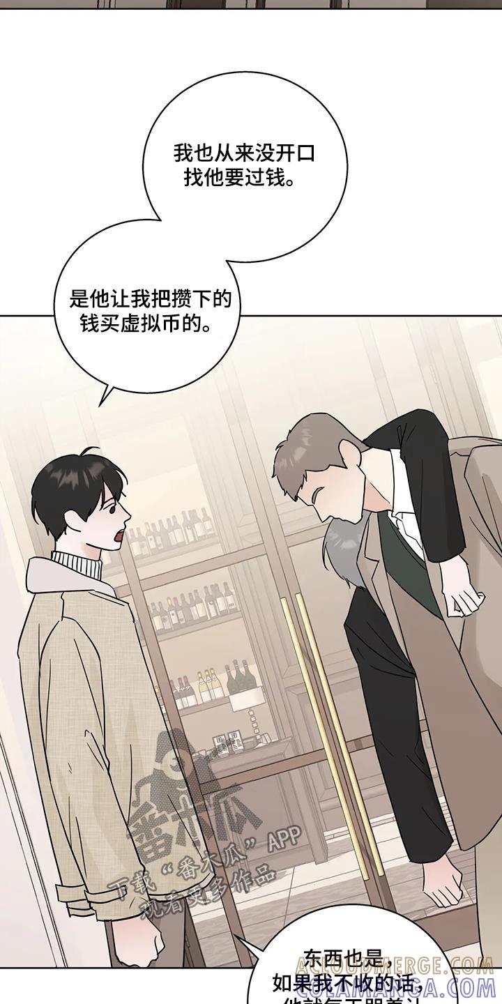 《邻居攻略》第102章：【第三季】休息一下 第3页