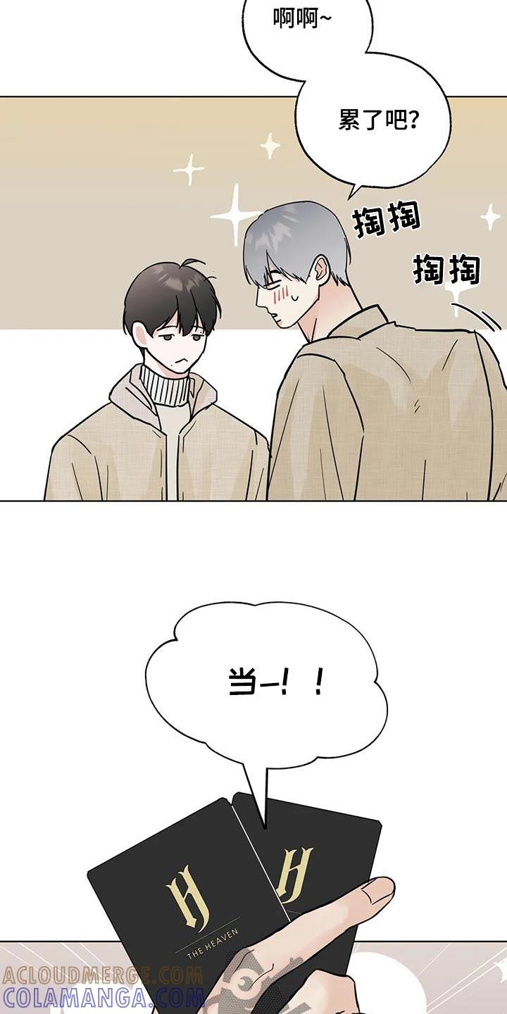 《邻居攻略》第102章：【第三季】休息一下 第15页