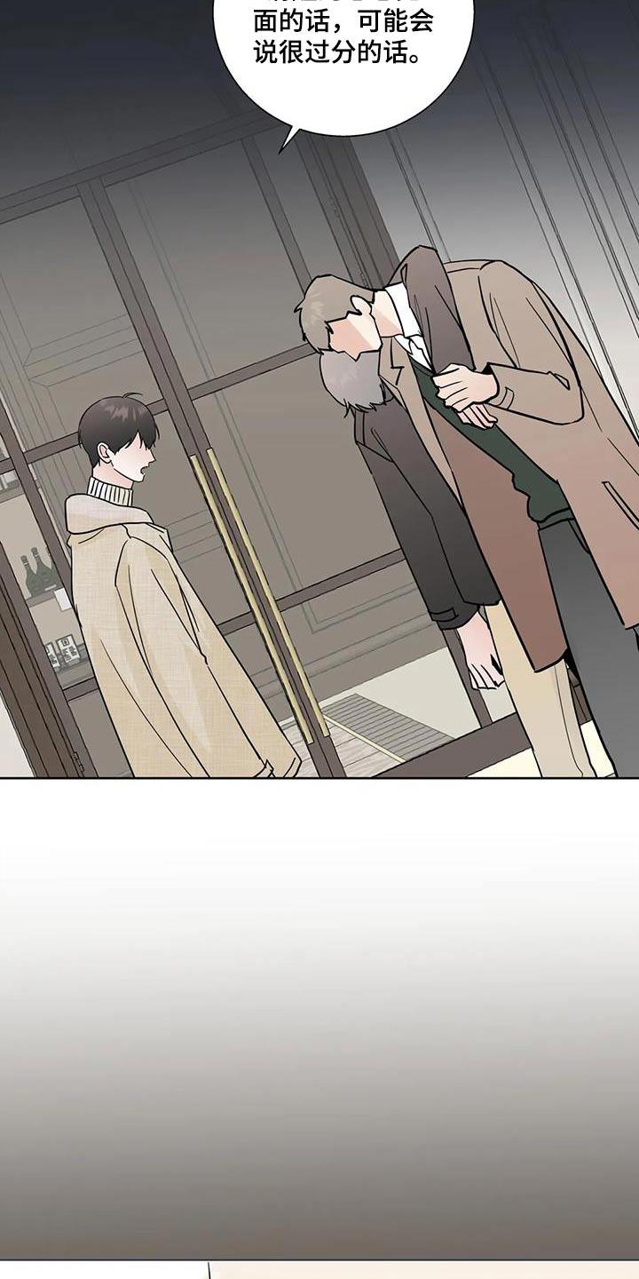 《邻居攻略》第102章：【第三季】休息一下 第8页