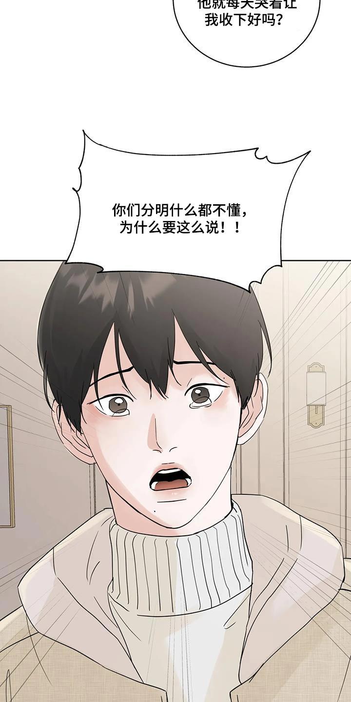 《邻居攻略》第102章：【第三季】休息一下 第4页