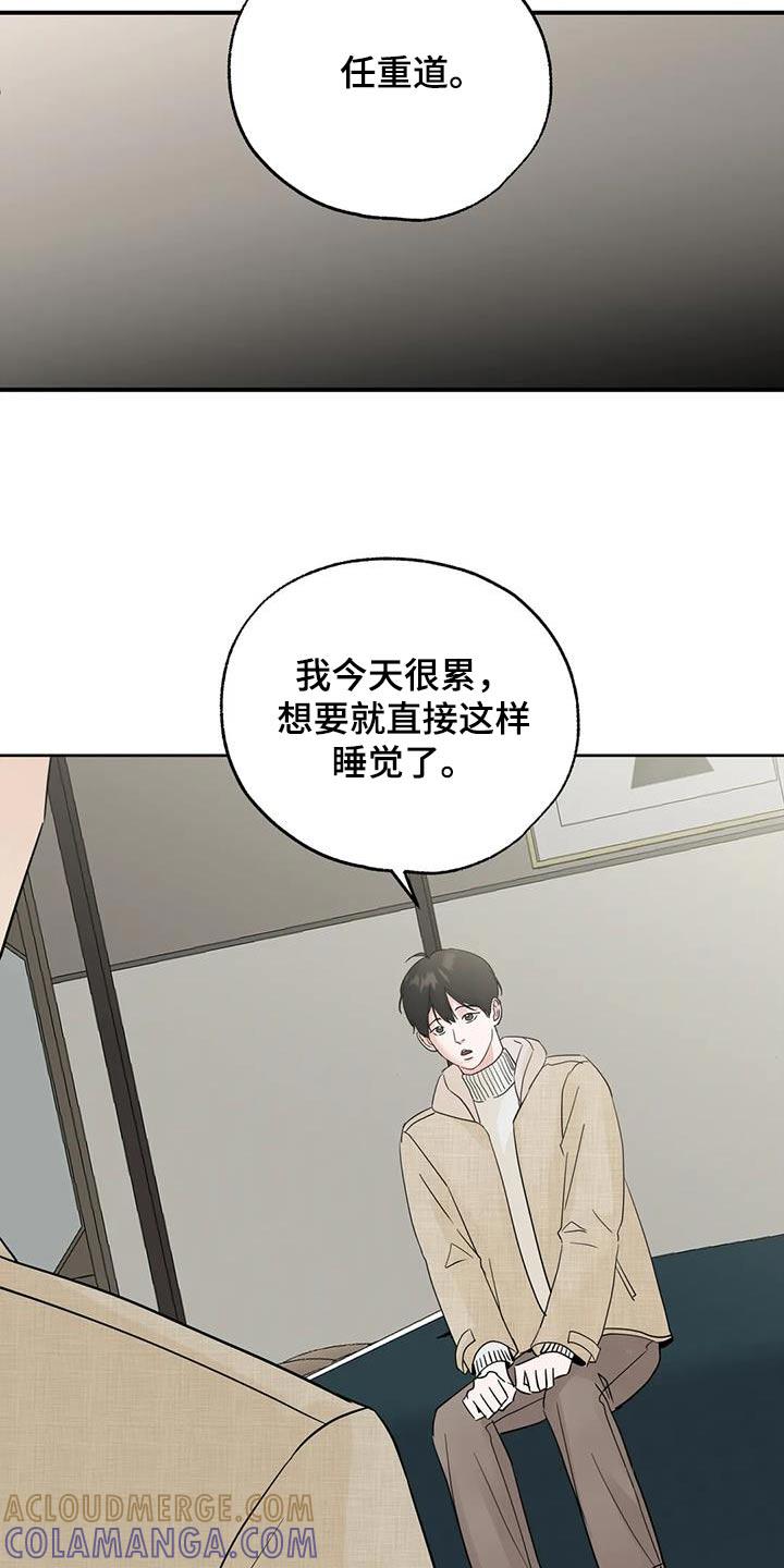 《邻居攻略》第103章：【第三季】快点睡觉 第15页