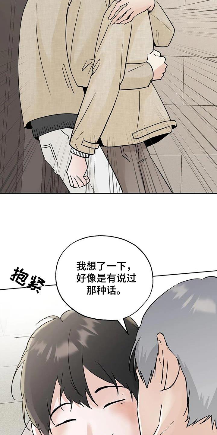 《邻居攻略》第103章：【第三季】快点睡觉 第10页