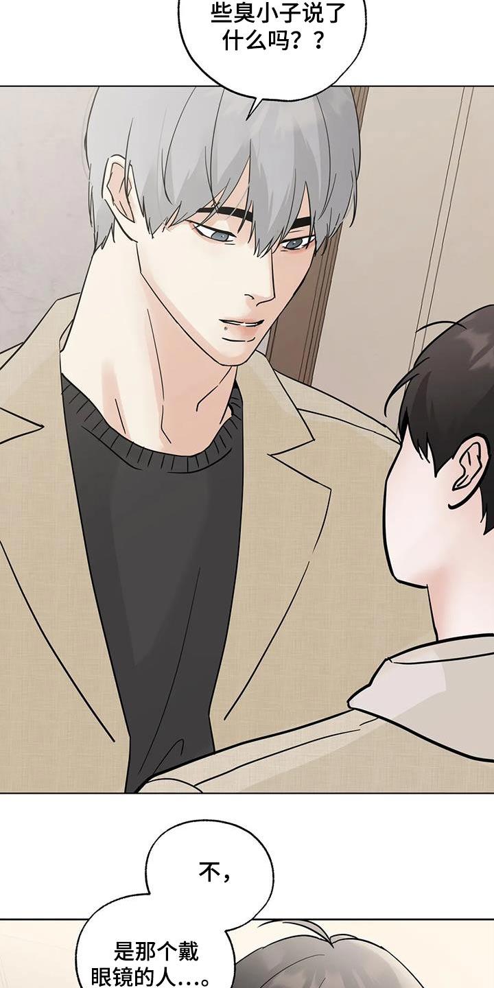 《邻居攻略》第103章：【第三季】快点睡觉 第2页