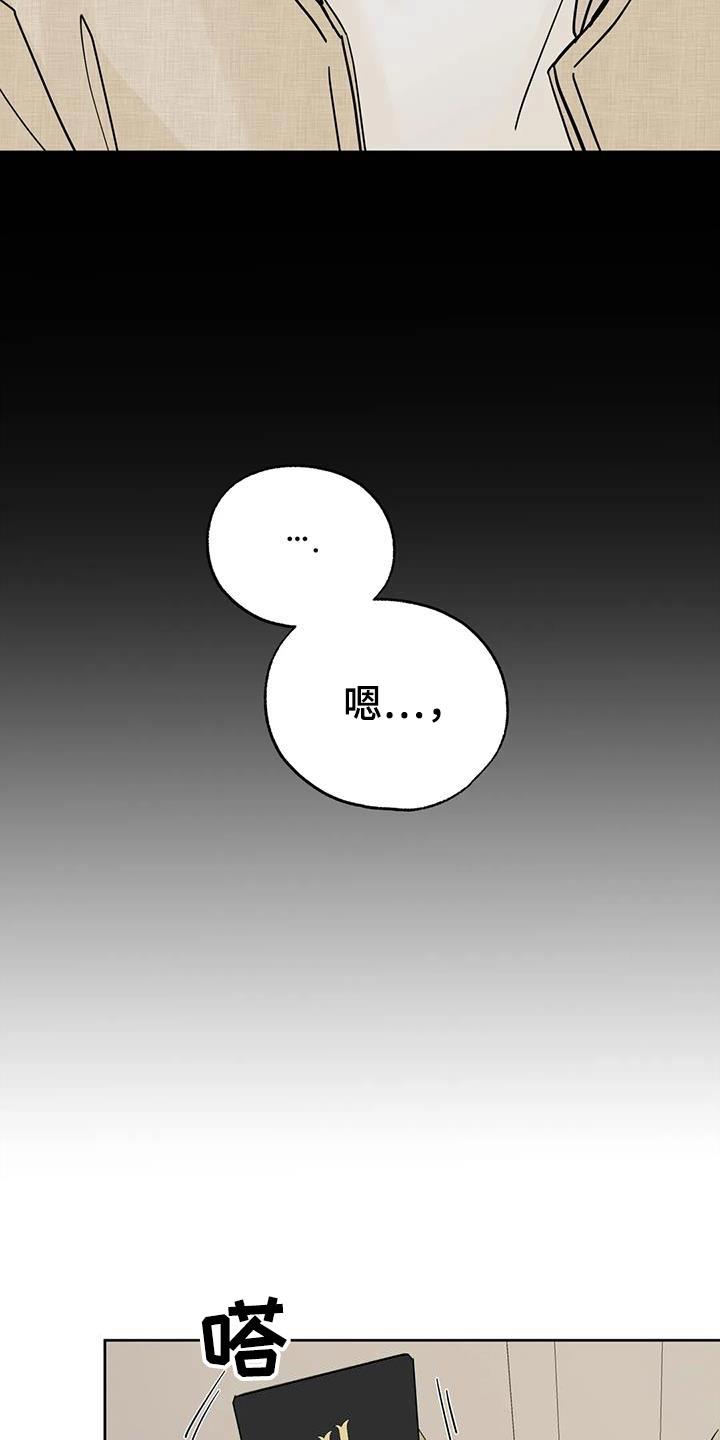 《邻居攻略》第103章：【第三季】快点睡觉 第8页