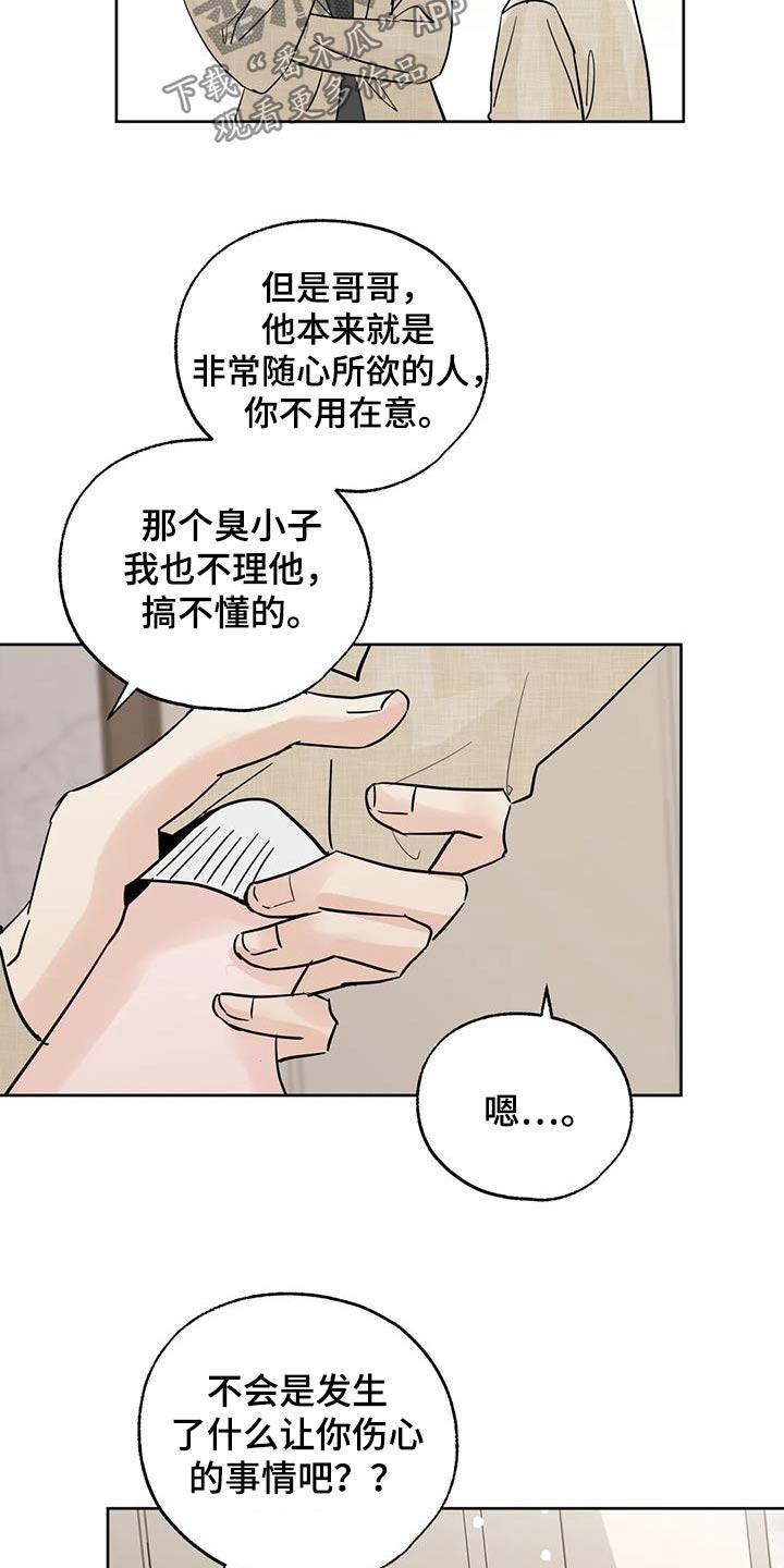 《邻居攻略》第103章：【第三季】快点睡觉 第4页