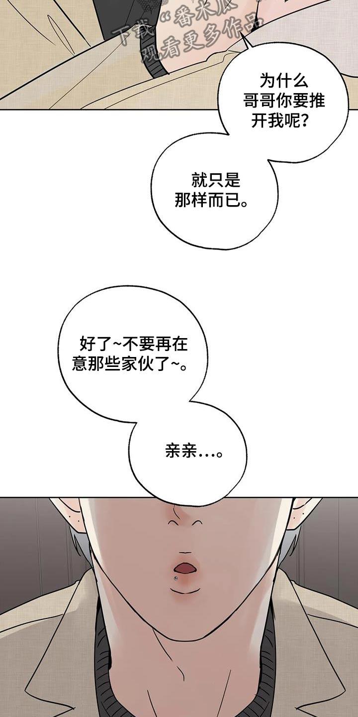 《邻居攻略》第103章：【第三季】快点睡觉 第12页