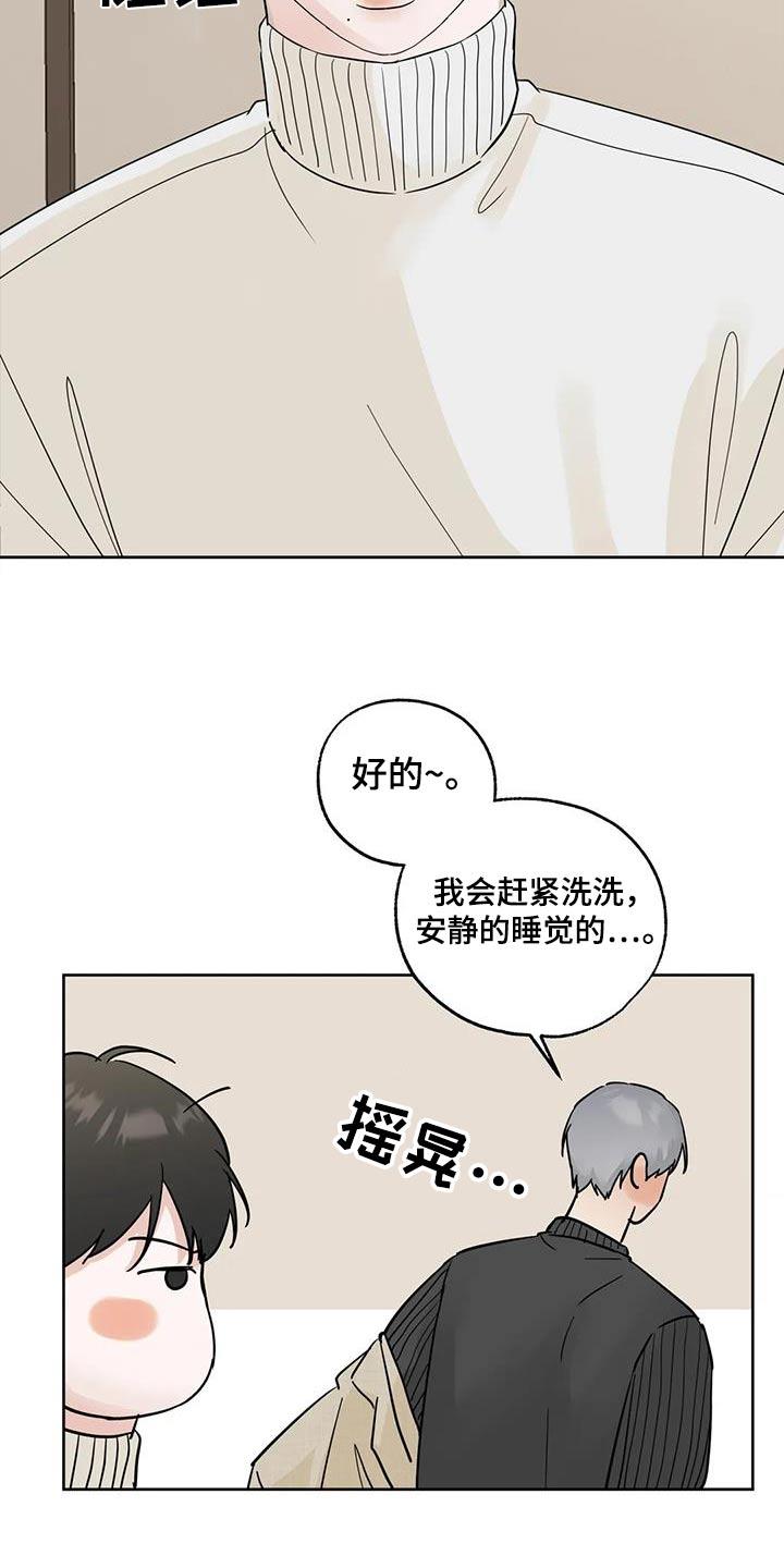 《邻居攻略》第103章：【第三季】快点睡觉 第20页