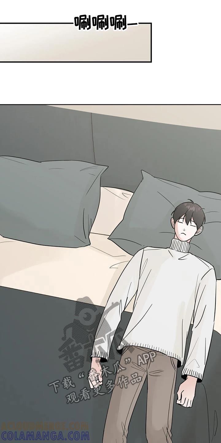 《邻居攻略》第103章：【第三季】快点睡觉 第21页