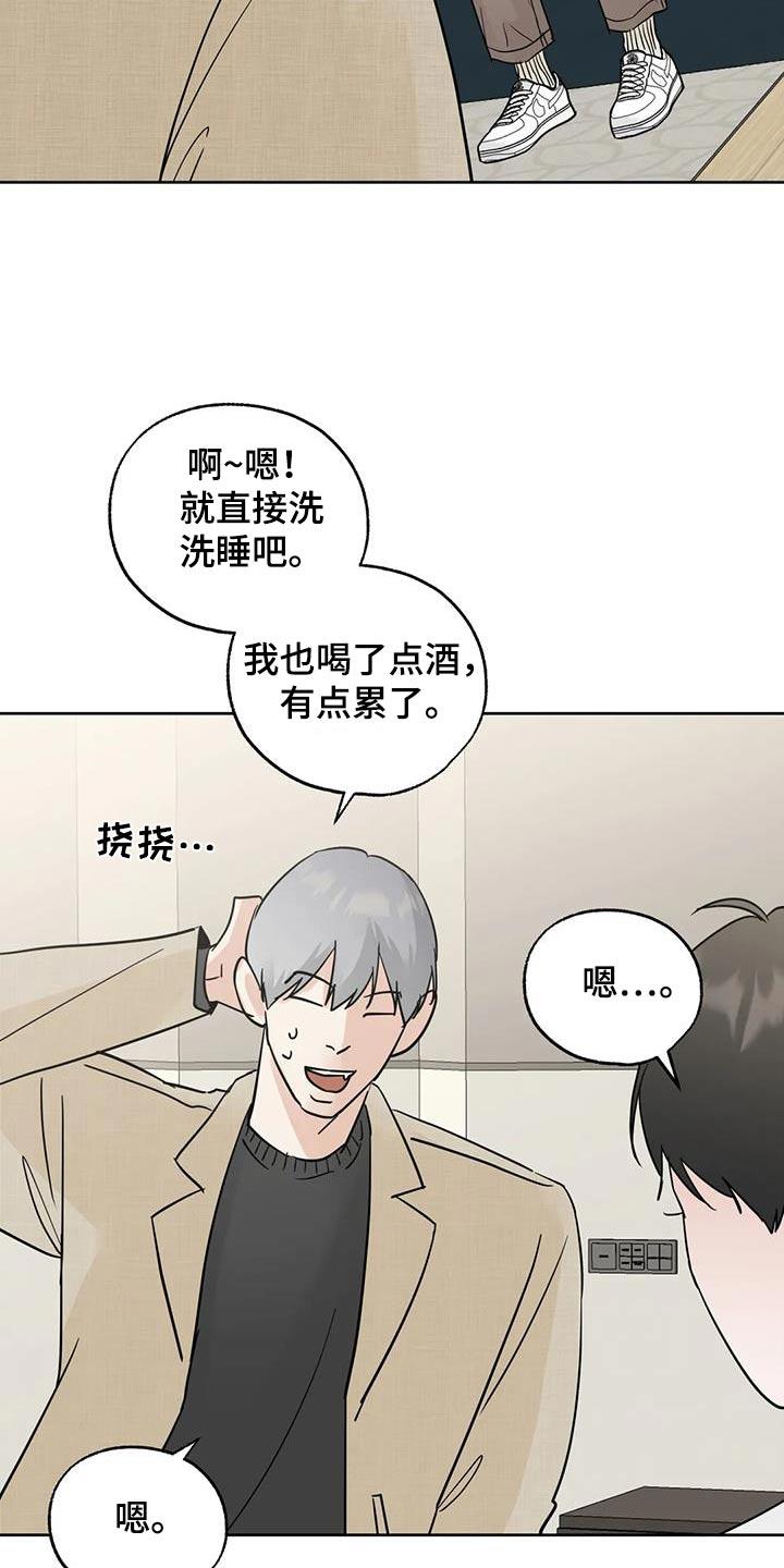 《邻居攻略》第103章：【第三季】快点睡觉 第16页