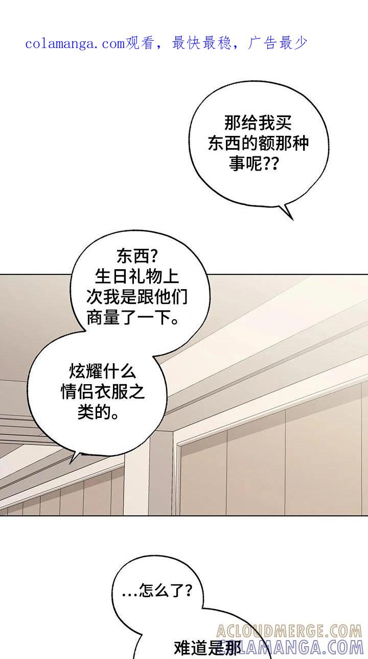 《邻居攻略》第103章：【第三季】快点睡觉 第1页