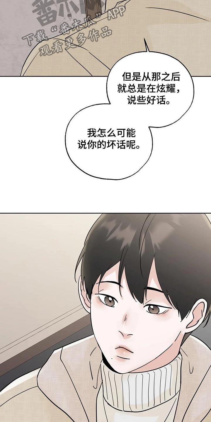 《邻居攻略》第103章：【第三季】快点睡觉 第6页