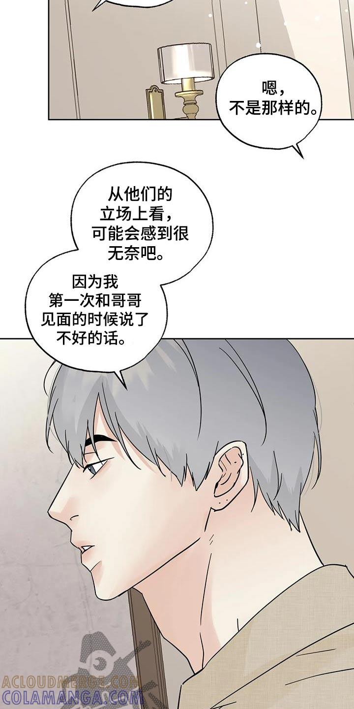《邻居攻略》第103章：【第三季】快点睡觉 第5页