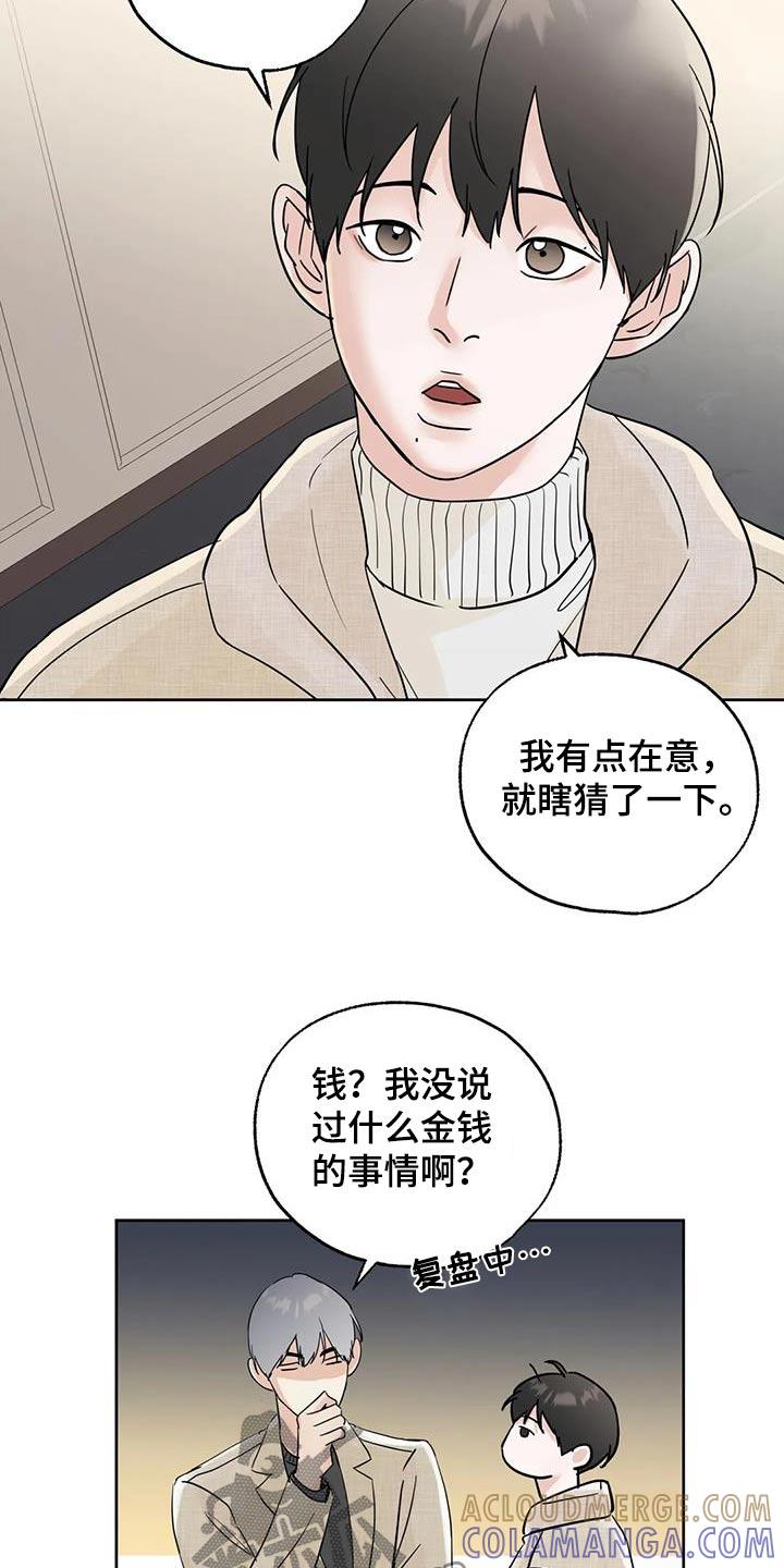 《邻居攻略》第103章：【第三季】快点睡觉 第3页