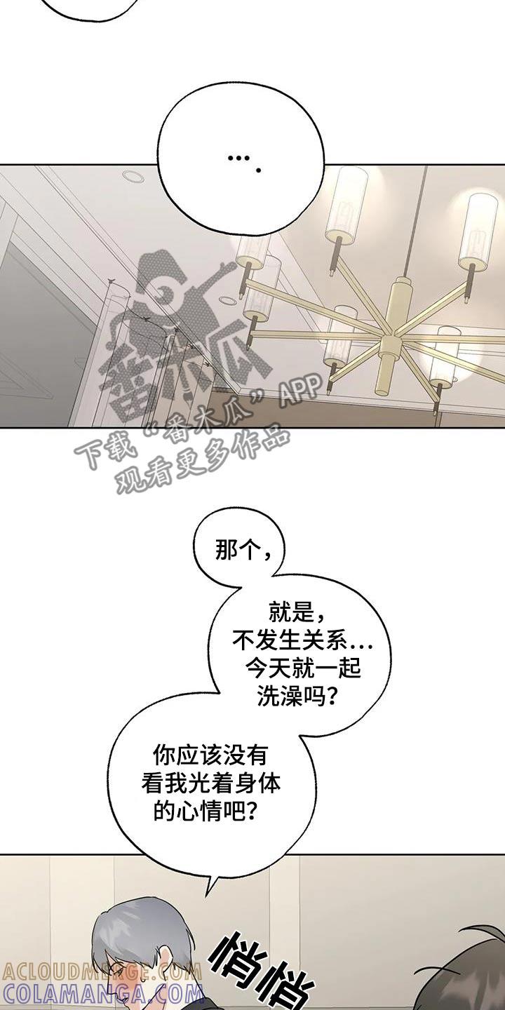 《邻居攻略》第103章：【第三季】快点睡觉 第17页