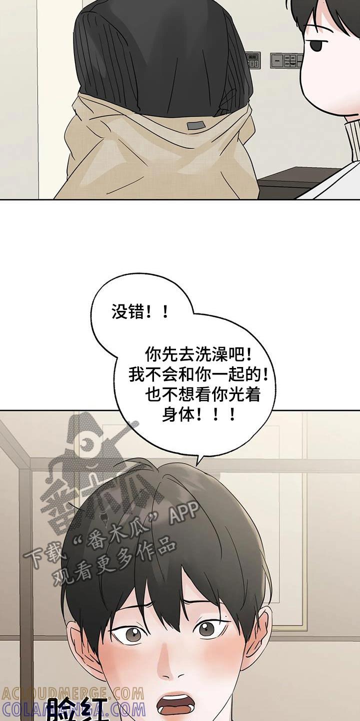 《邻居攻略》第103章：【第三季】快点睡觉 第19页
