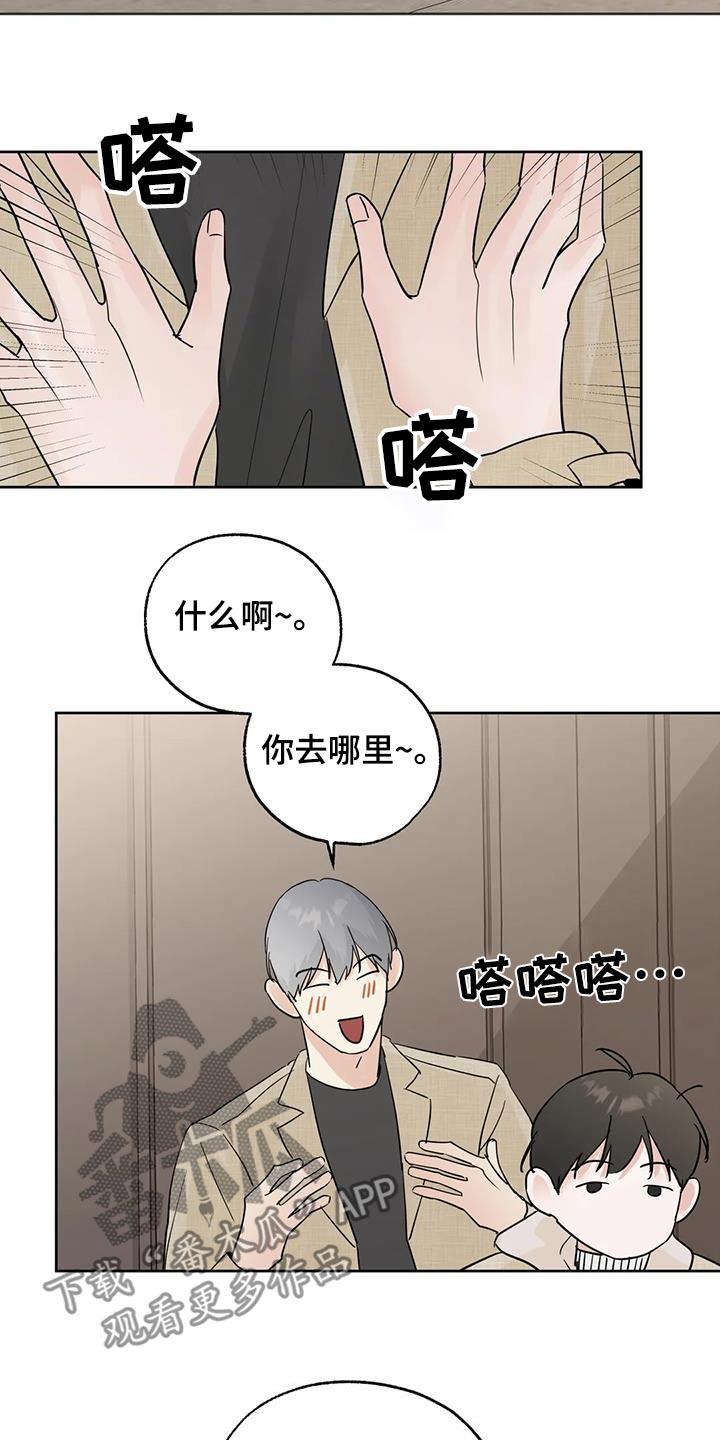 《邻居攻略》第103章：【第三季】快点睡觉 第14页