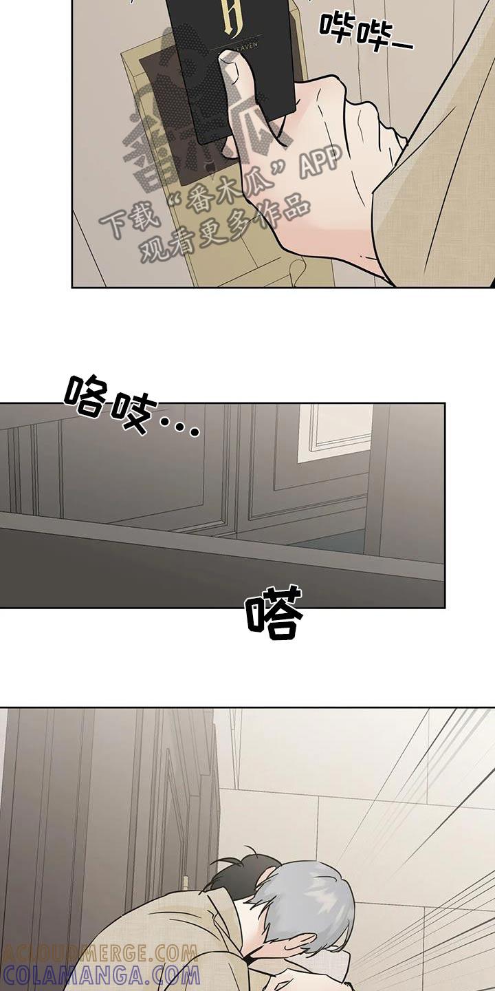 《邻居攻略》第103章：【第三季】快点睡觉 第9页