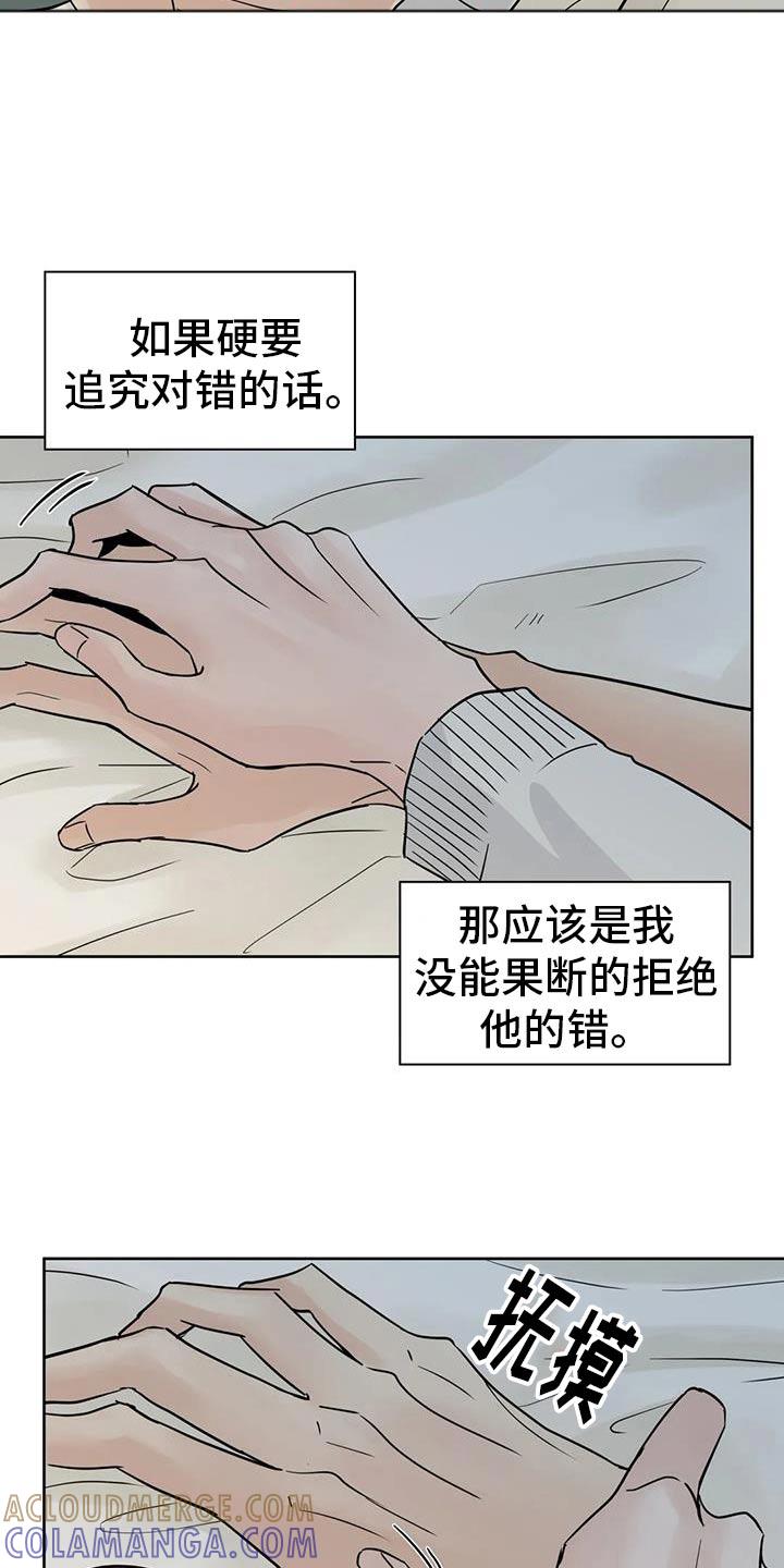 《邻居攻略》第104章：【第三季】辞职 第5页