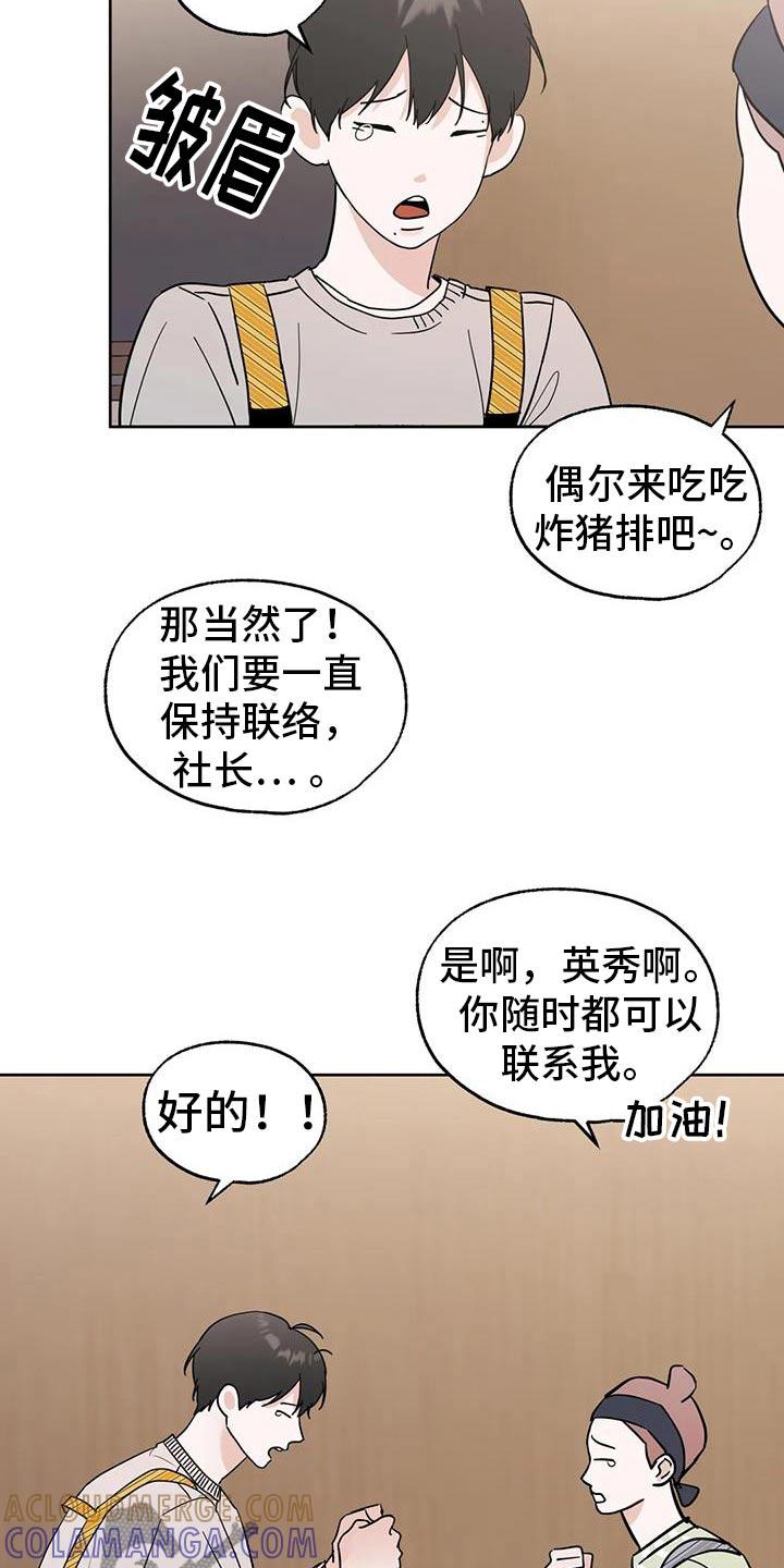 《邻居攻略》第104章：【第三季】辞职 第19页