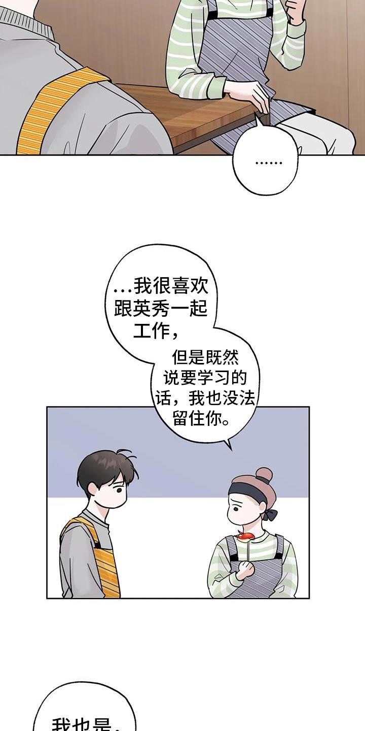 《邻居攻略》第104章：【第三季】辞职 第16页