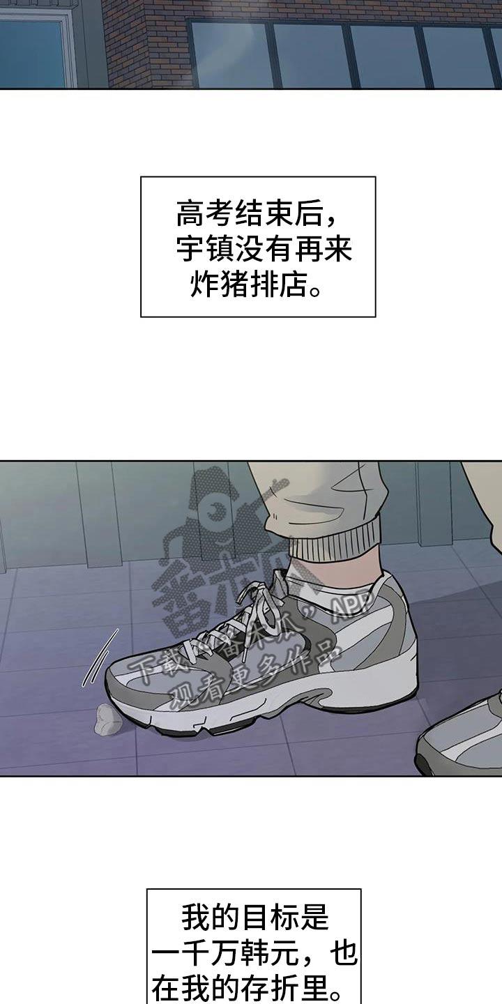 《邻居攻略》第104章：【第三季】辞职 第22页