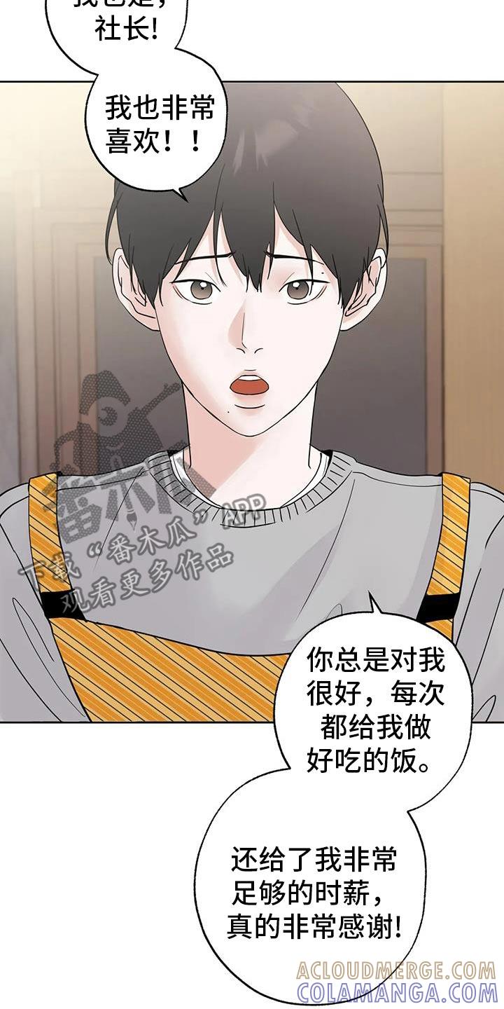 《邻居攻略》第104章：【第三季】辞职 第17页