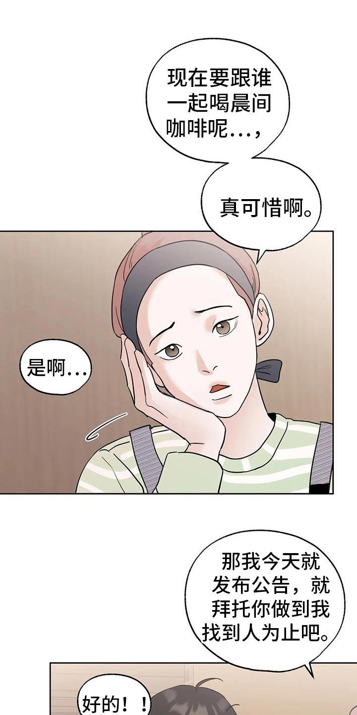 《邻居攻略》第104章：【第三季】辞职 第18页