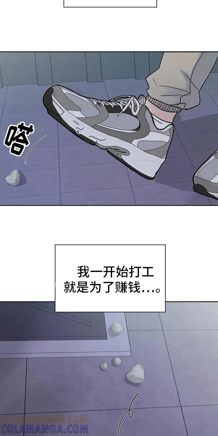 《邻居攻略》第104章：【第三季】辞职 第23页