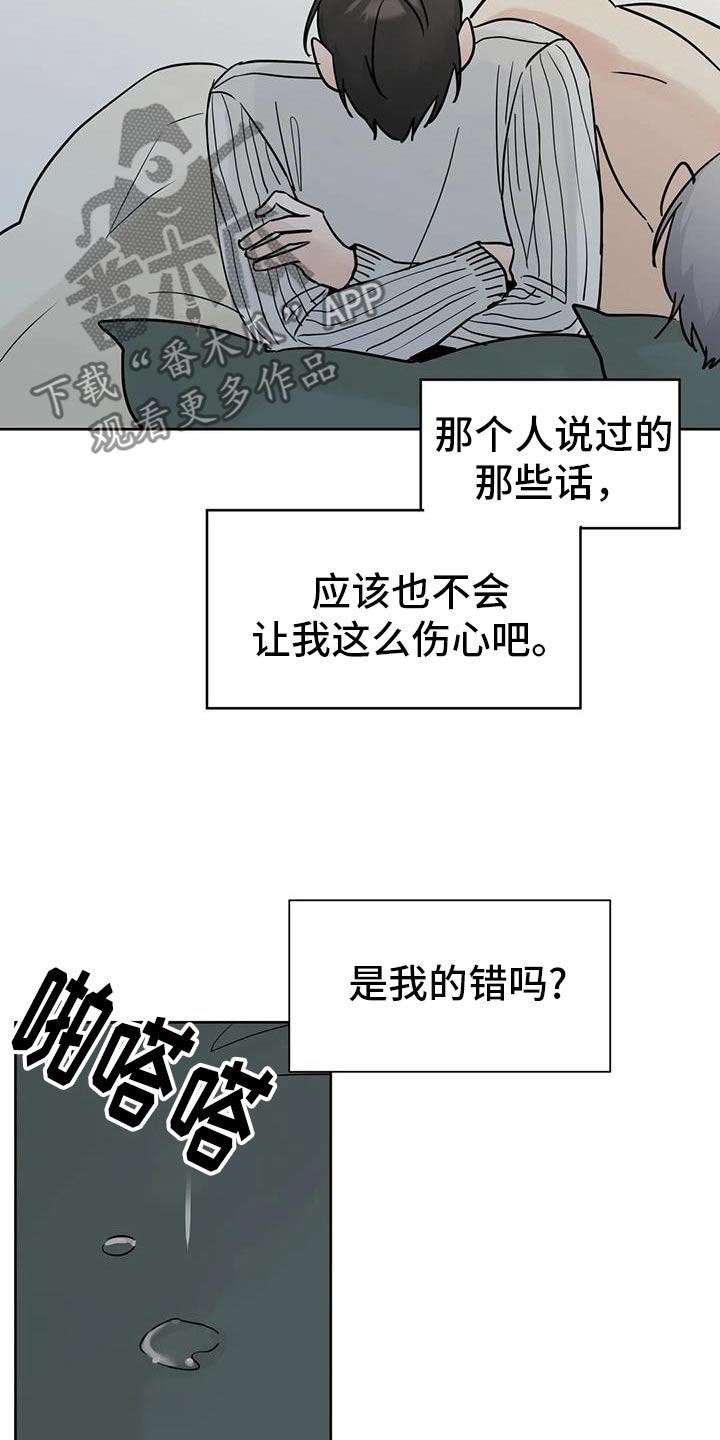 《邻居攻略》第104章：【第三季】辞职 第8页