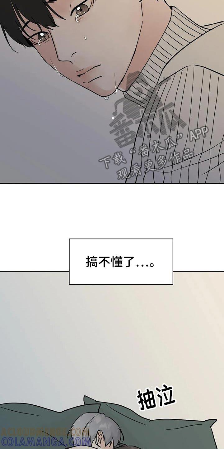 《邻居攻略》第104章：【第三季】辞职 第11页