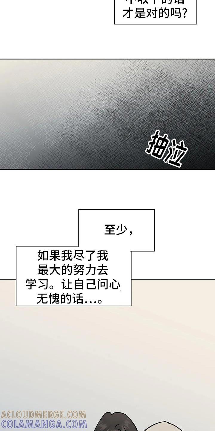 《邻居攻略》第104章：【第三季】辞职 第7页