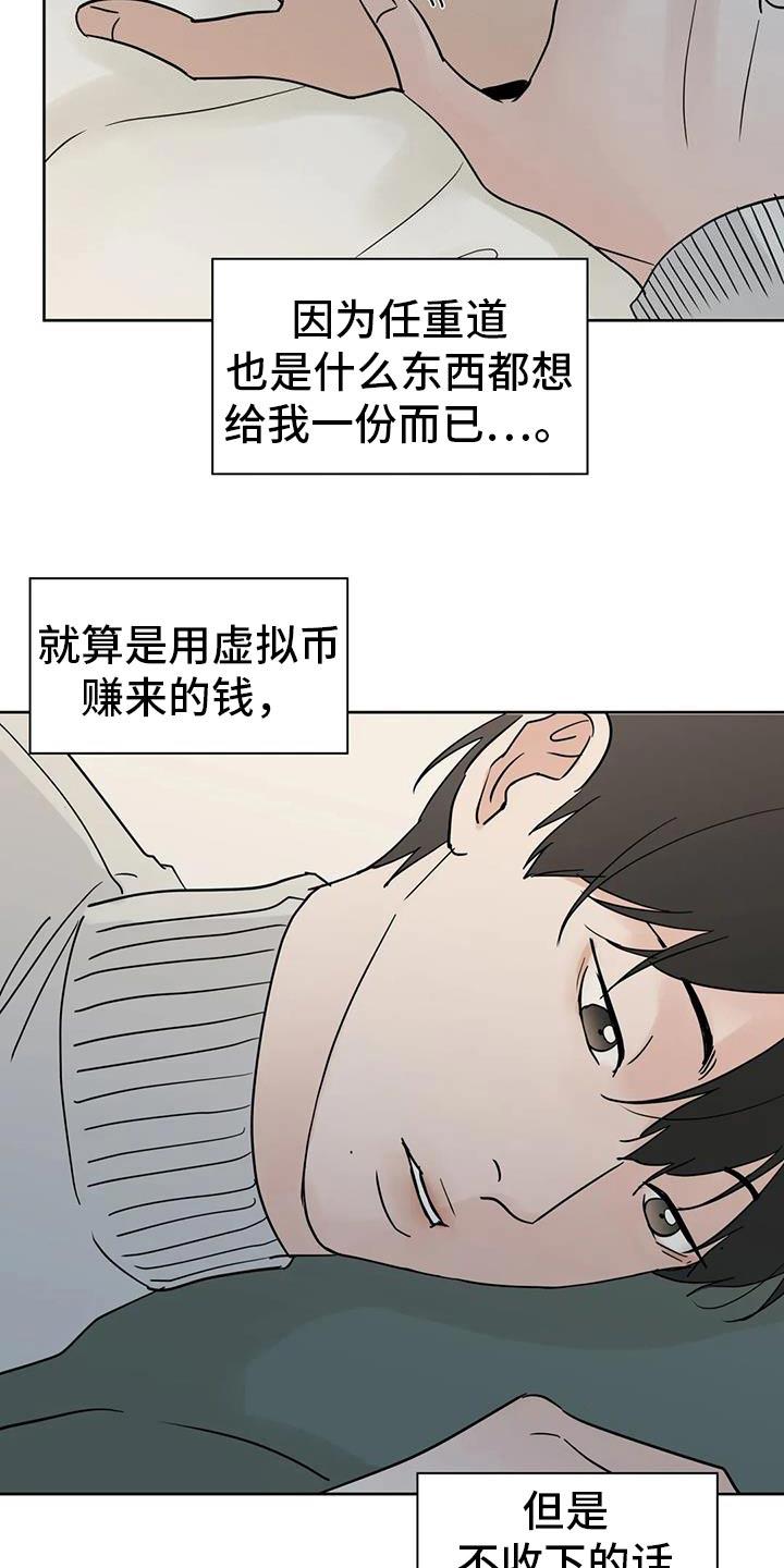 《邻居攻略》第104章：【第三季】辞职 第6页