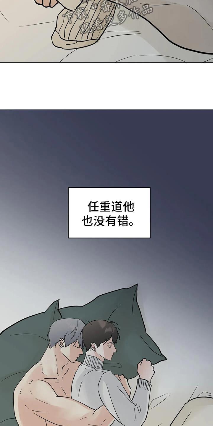 《邻居攻略》第104章：【第三季】辞职 第4页