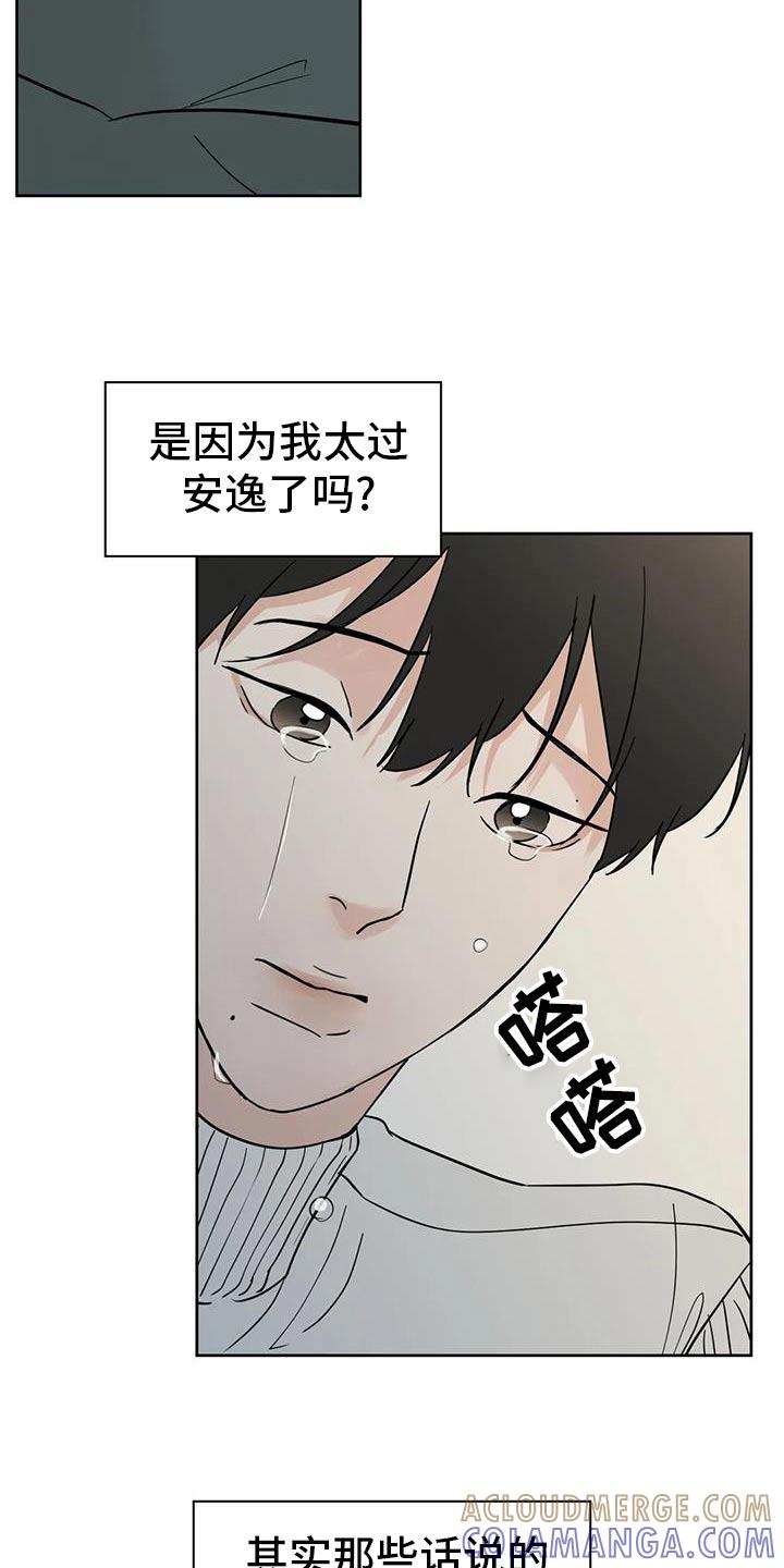 《邻居攻略》第104章：【第三季】辞职 第9页