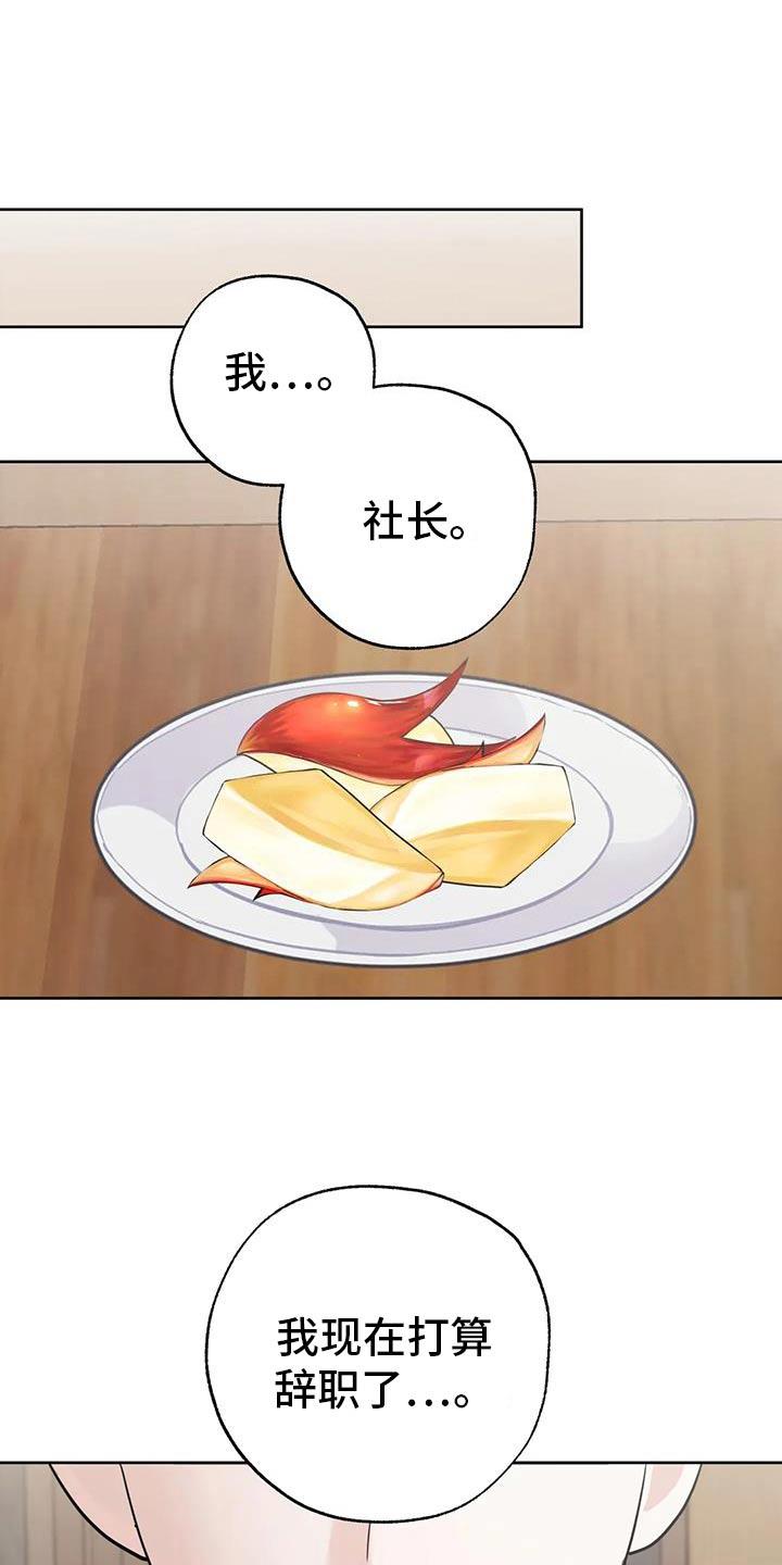 《邻居攻略》第104章：【第三季】辞职 第14页