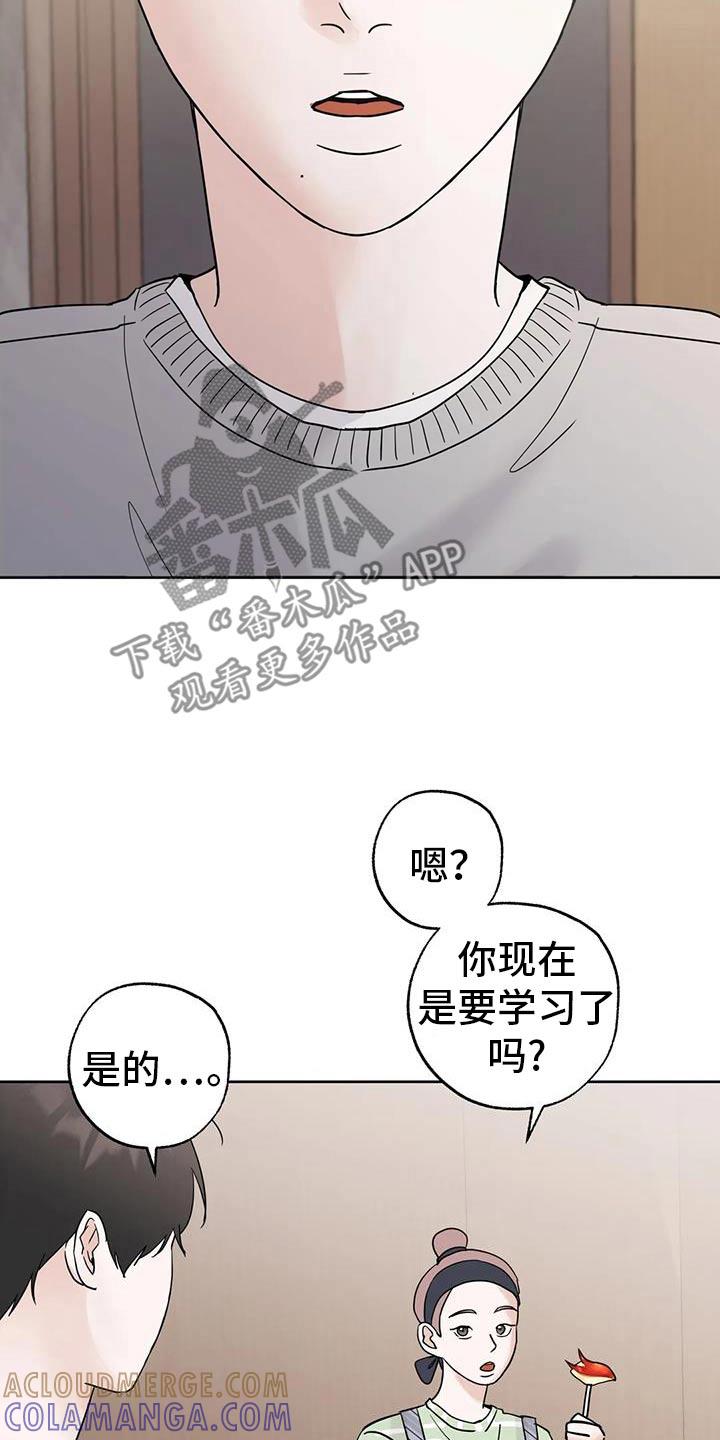 《邻居攻略》第104章：【第三季】辞职 第15页
