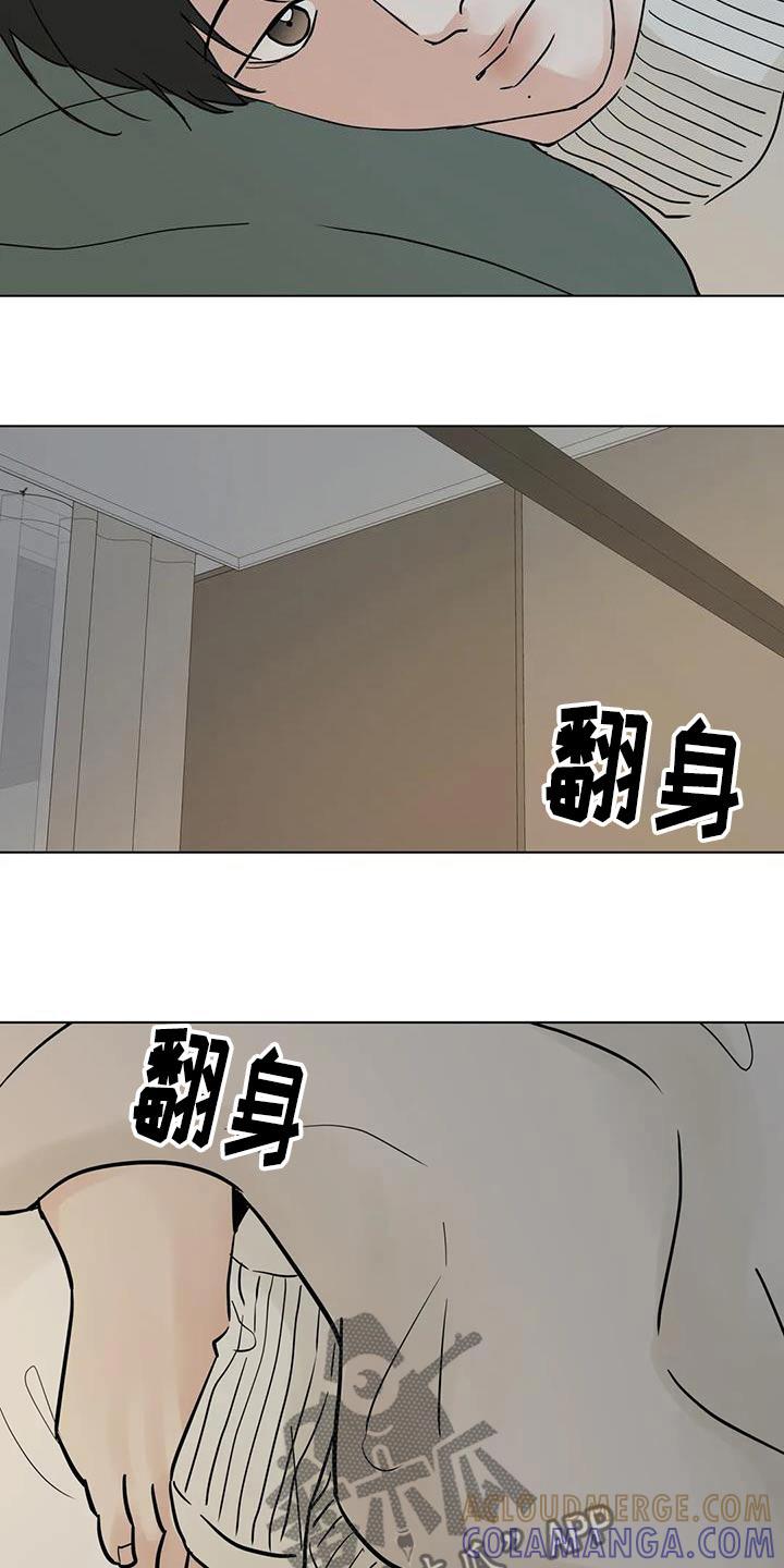 《邻居攻略》第104章：【第三季】辞职 第3页
