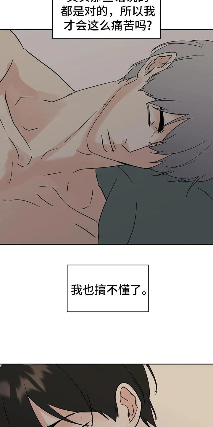 《邻居攻略》第104章：【第三季】辞职 第10页