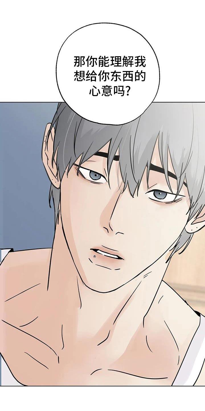 《邻居攻略》第105章：【第三季】打工 第22页